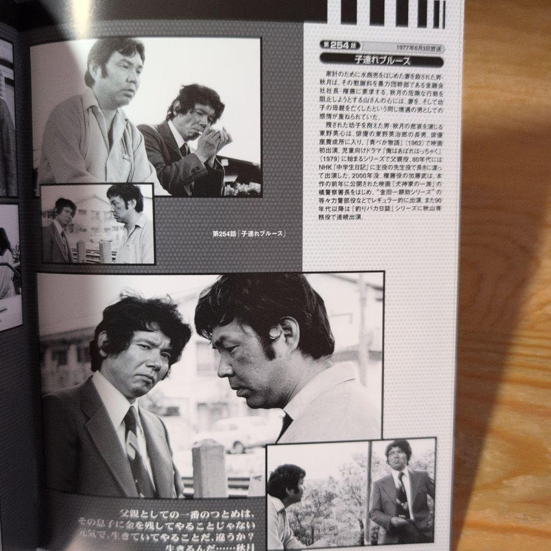 太陽にほえろ! スコッチ&ボン編Ⅱ DVD-BOX 【さらば,スコッチ!】〈初…