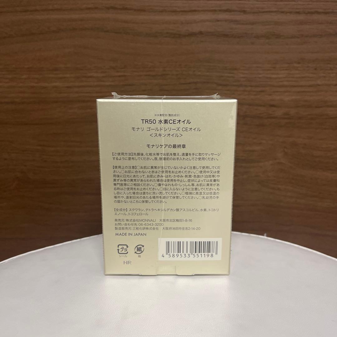 美容液 MONNALI TR50 H2 CE OIL