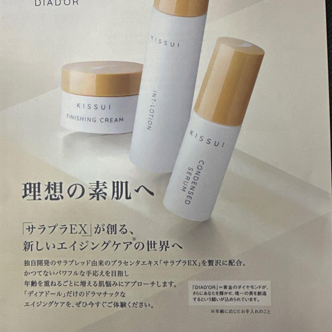 ディアドール 化粧水美容液クリームセット 新品未使用品購入時期2025.12 粋