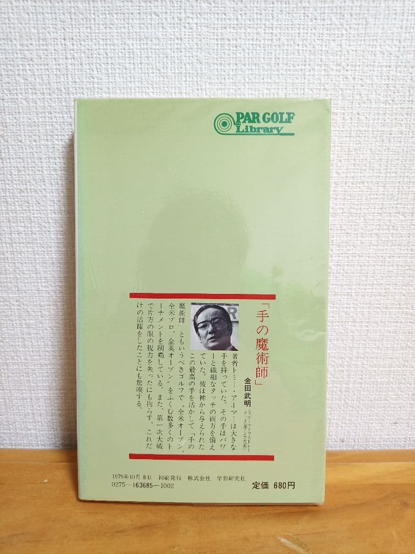 ABCゴルフ 単純な基本の組み合わせが上達の秘訣【希少本】