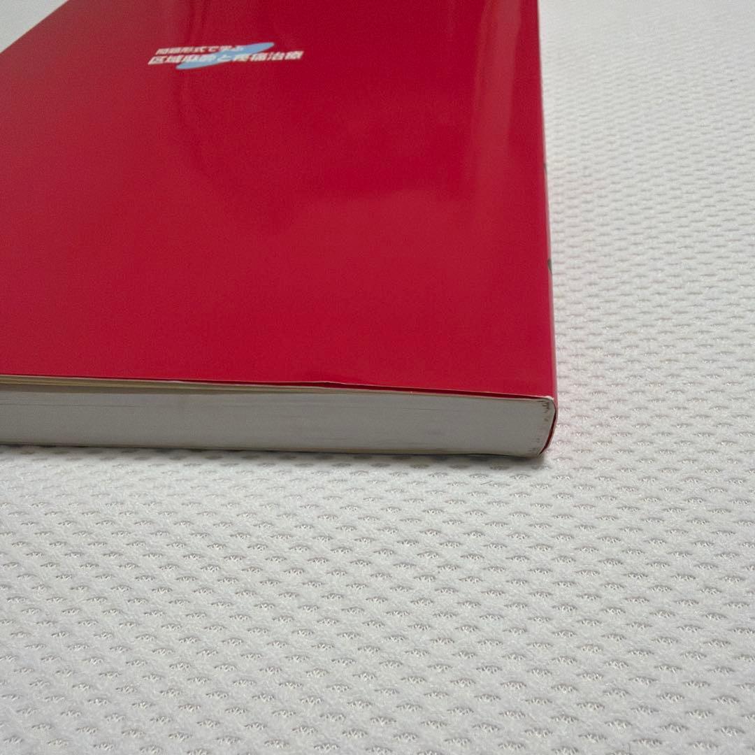 問題形式で学ぶ 区域麻酔と疼痛治療