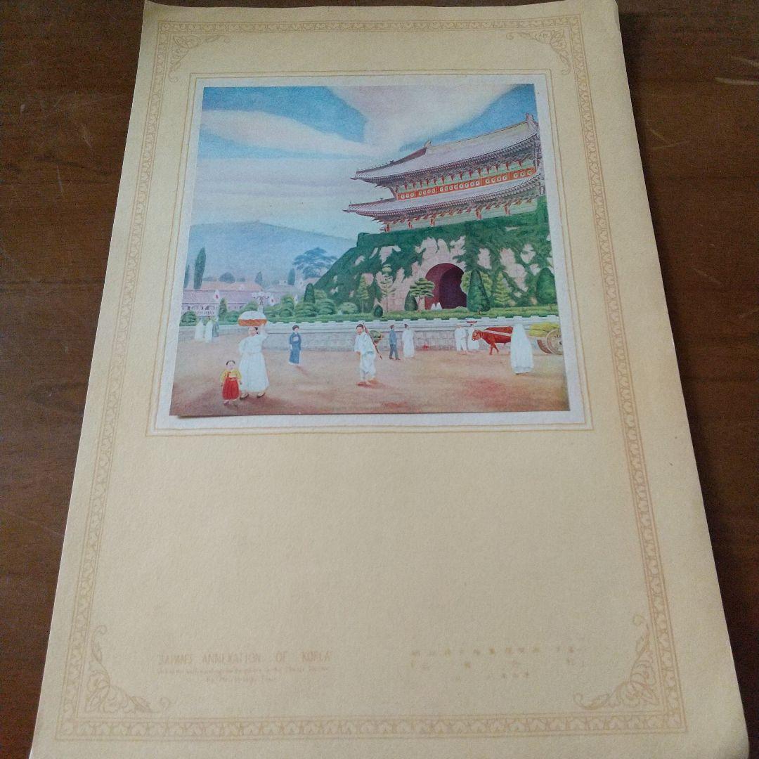 明治神宮壁画集　レア物