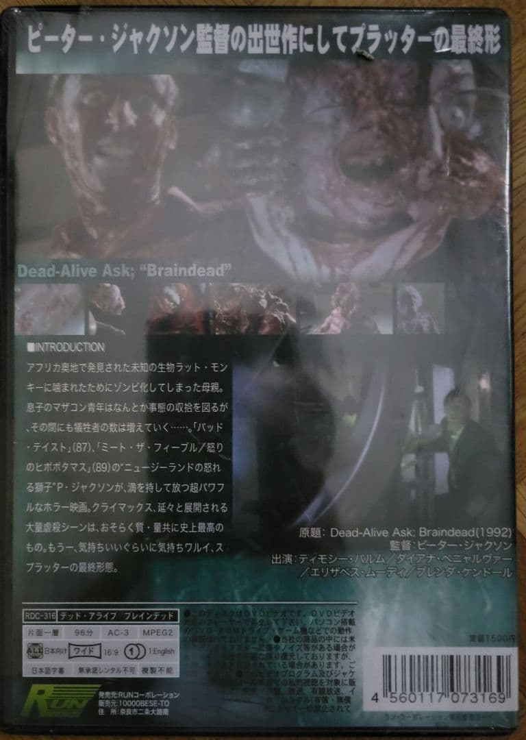 【未開封】DVD　デッド・アライブ