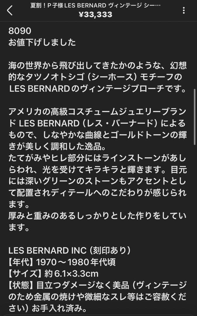 P子様おまとめ11点(夏割限定9点)