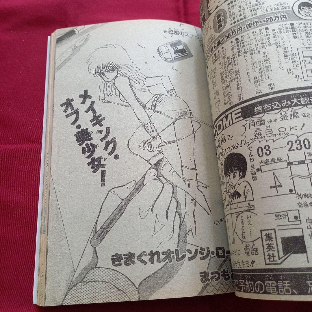 【当時物美品】週刊 少年 ジャンプ 1985年49号 漫画 アニメ