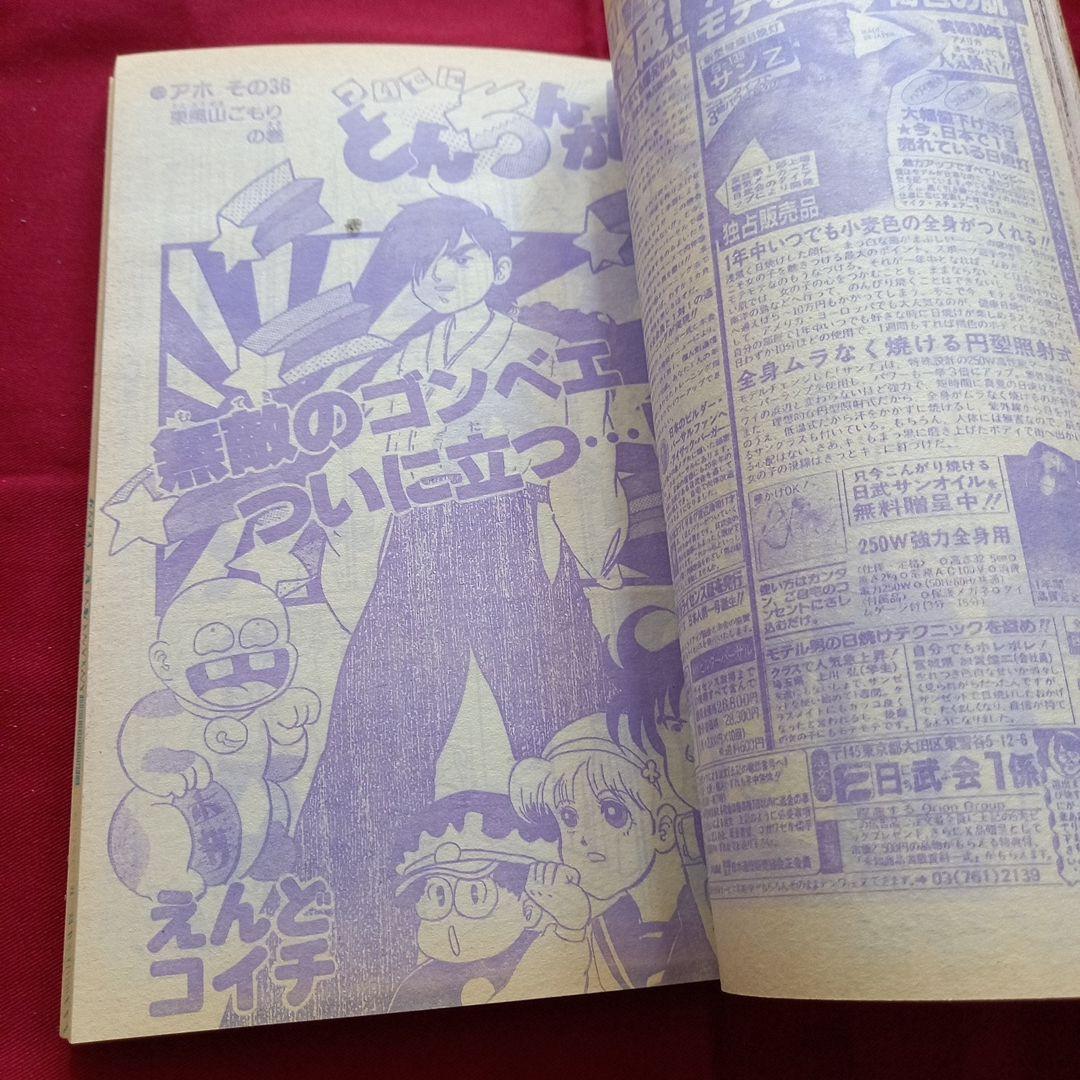 【当時物美品】週刊 少年 ジャンプ 1985年49号 漫画 アニメ