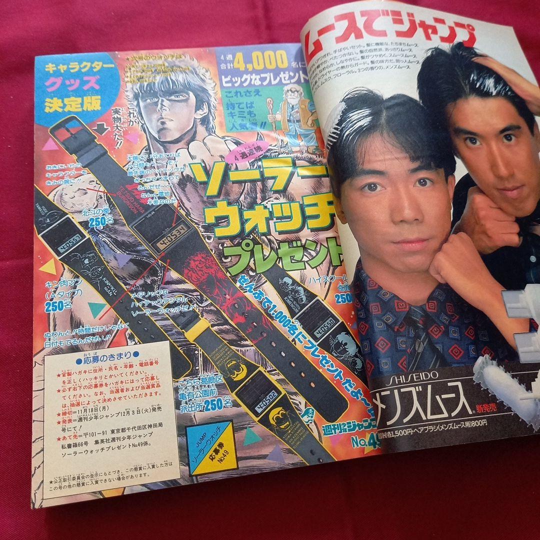 【当時物美品】週刊 少年 ジャンプ 1985年49号 漫画 アニメ