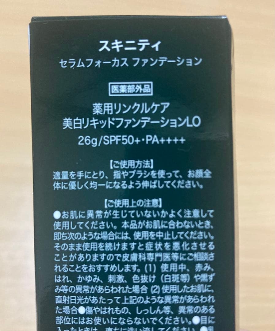 スキニティ　セラムフォーカスクリーム4本　セラムフォーカスファンデーション