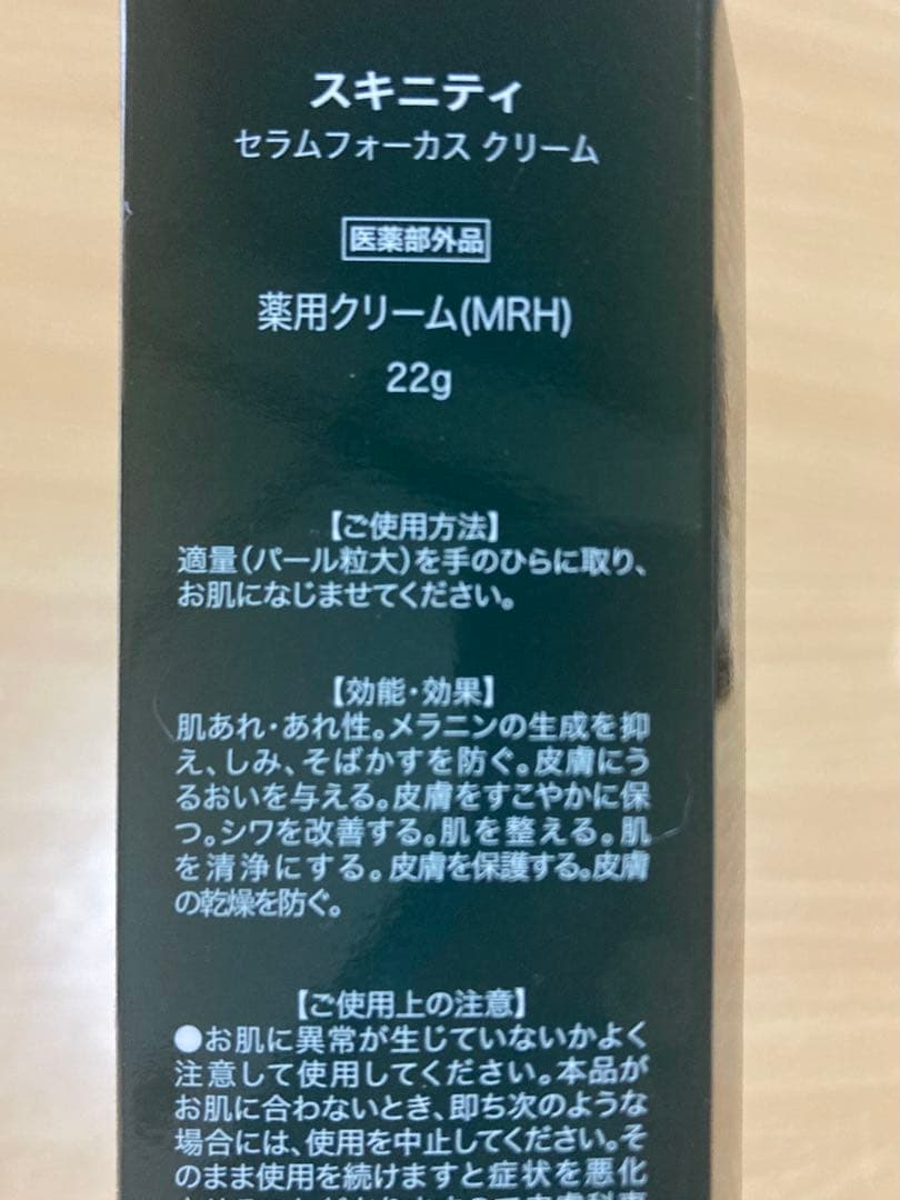 スキニティ　セラムフォーカスクリーム4本　セラムフォーカスファンデーション