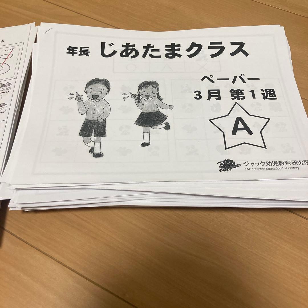 年長 じあたまクラス ペーパー ジャック　小学校受験