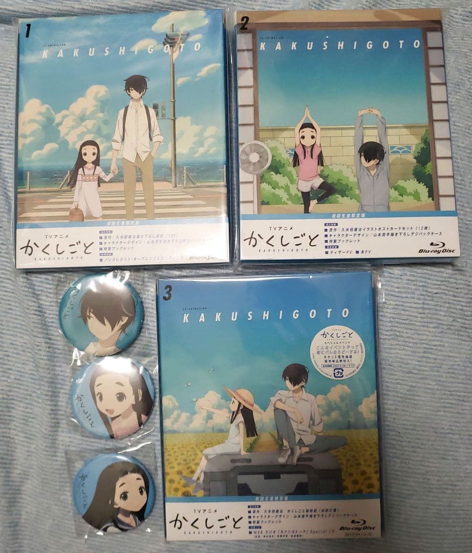 かくしごと 1～3巻　特典 缶バッジ3個付き