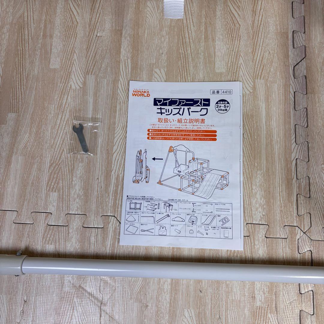 全て揃っています　☆美品☆　野中製作所　マイファーストキッズパーク　ホワイト
