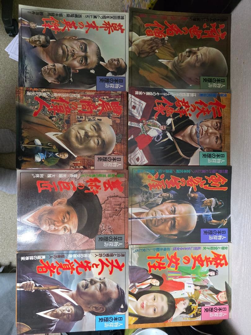 人物探訪　日本の歴史16巻