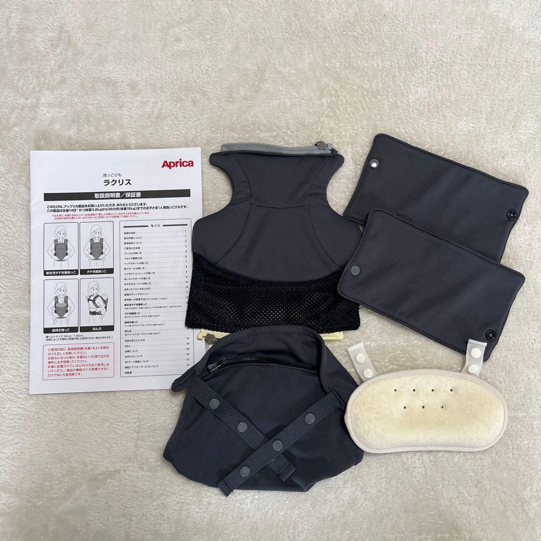 抱っこ紐　アップリカ　ラクリス