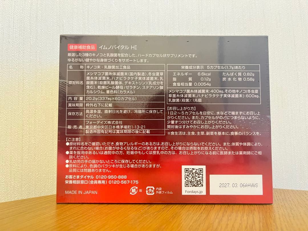 イムノバイタル