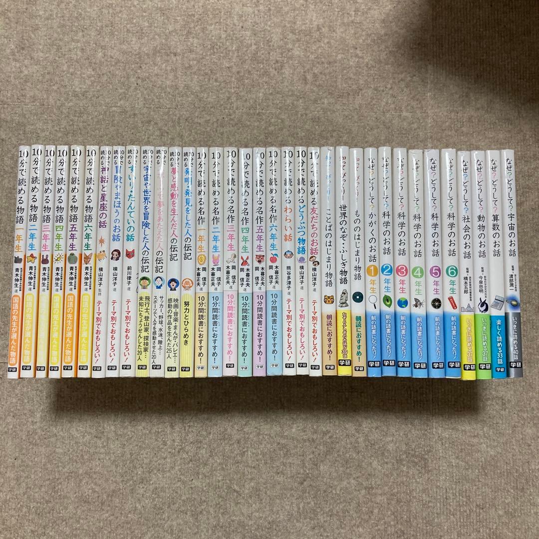 学研 10分で読める シリーズ 全35冊セット