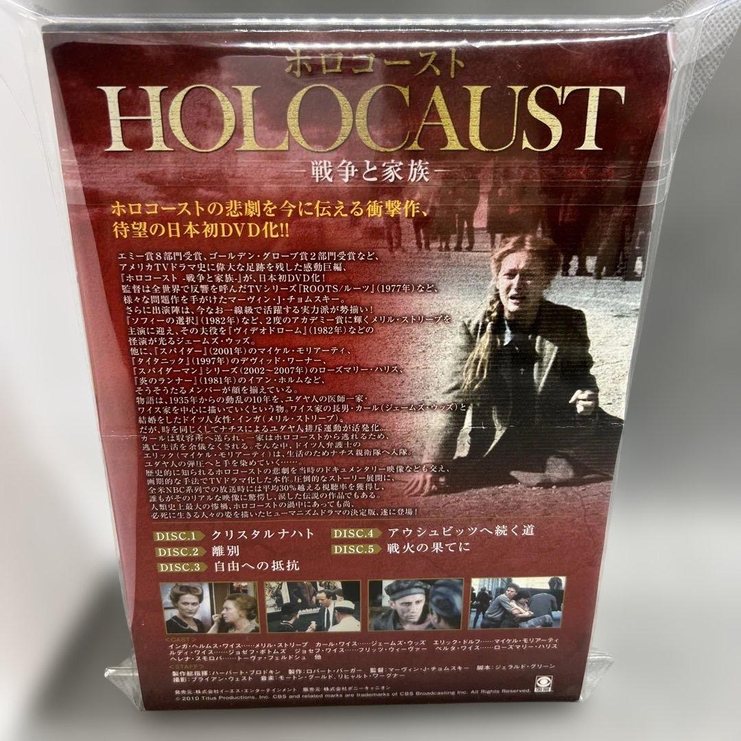 メリル・ストリープ主演 ホロコースト 戦争と家族　DVD-BOX 5枚組
