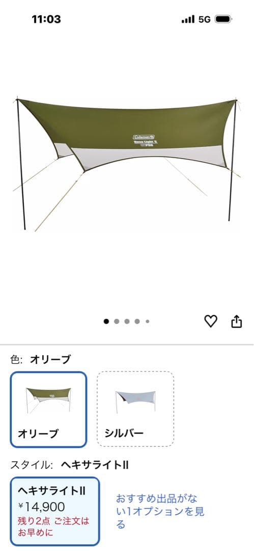 コールマンヘキサタープ Light II