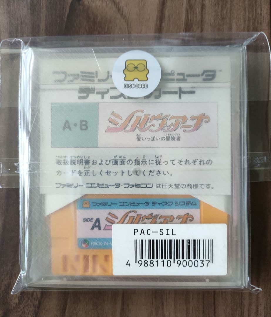 ディスクシステム シルヴィアーナ Nintendo