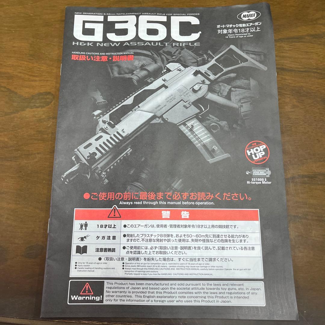 東京マルイ　G36C 取説付き