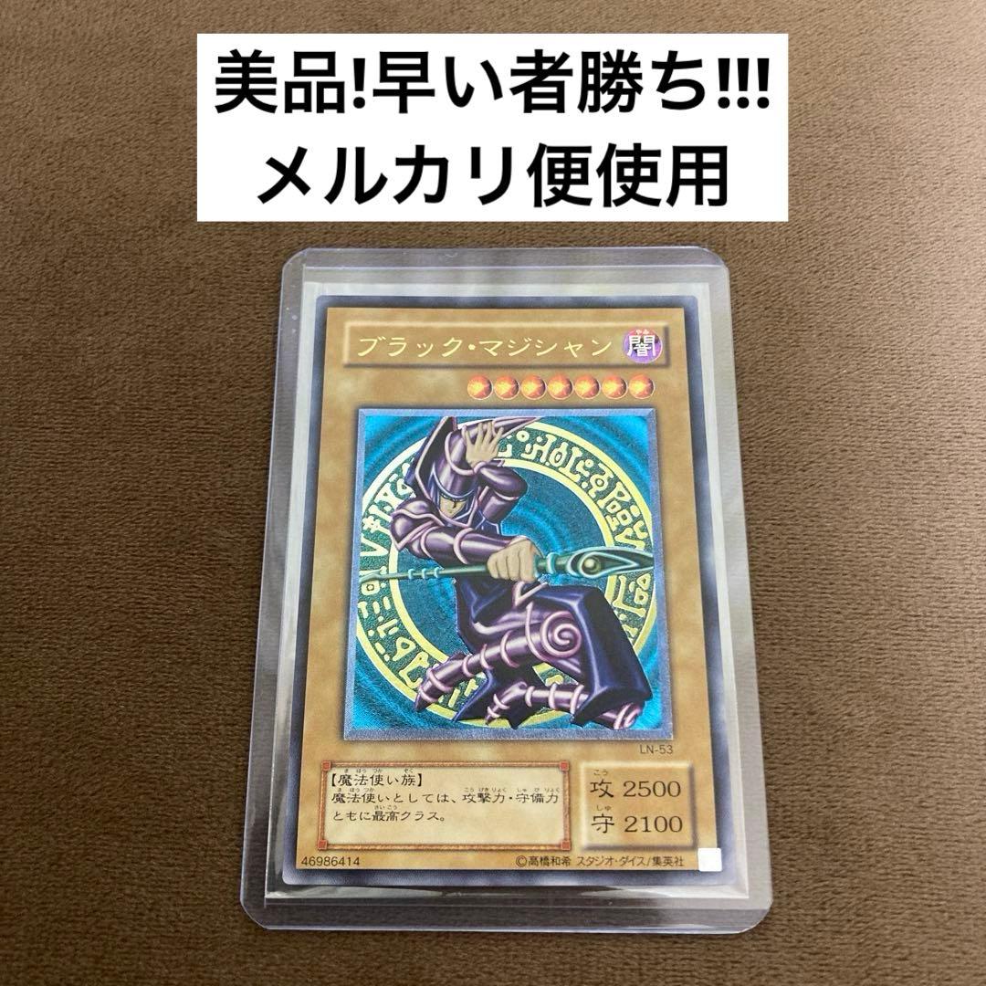 早い者勝ち!遊戯王 ブラックマジシャン レリーフ アルティメットレア LN-53