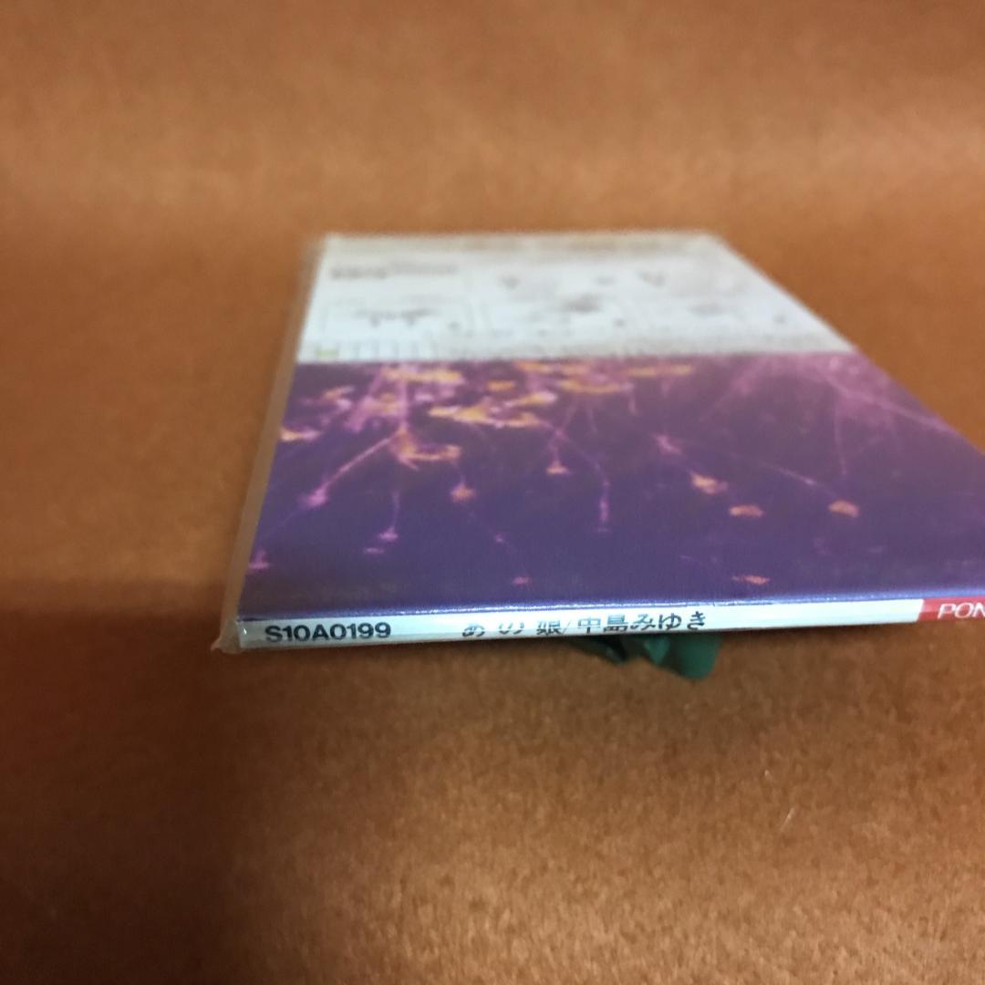 未開封品　中島みゆき　あの娘