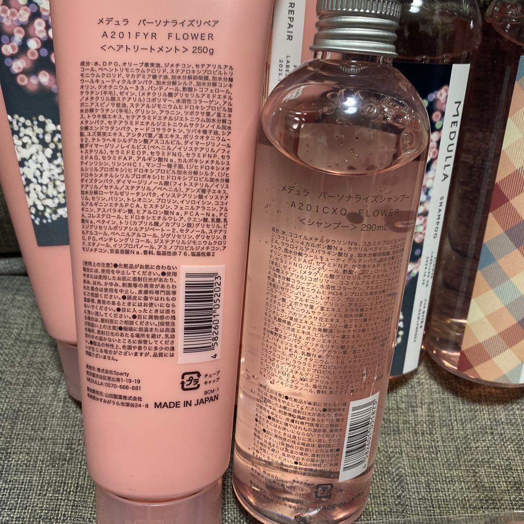 MEDULLA シャンプー トリートメント 各3本セット 新品未開封