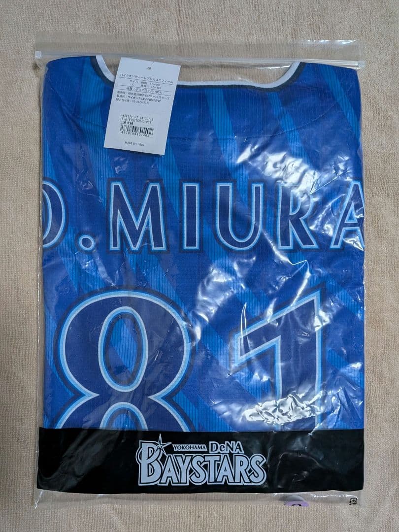 横浜DeNAベイスターズ レプリカユニ ビジター #81 三浦大輔 Oサイズ