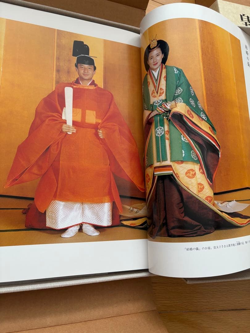皇太子御結婚 写真集