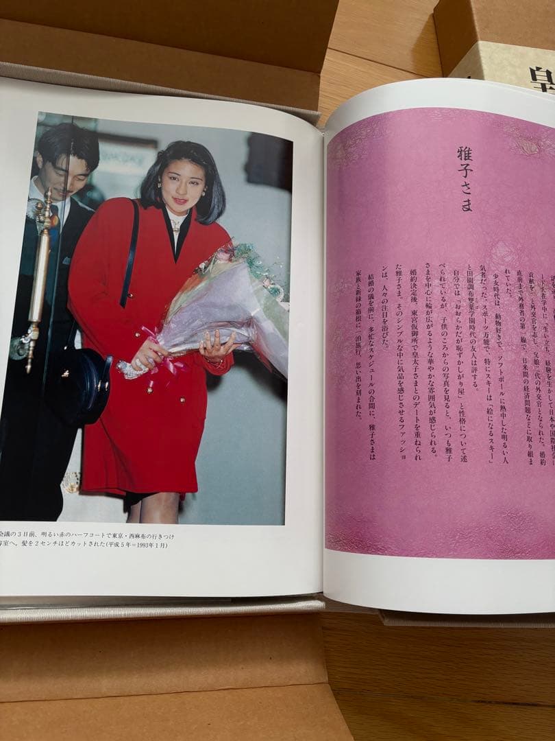 皇太子御結婚 写真集