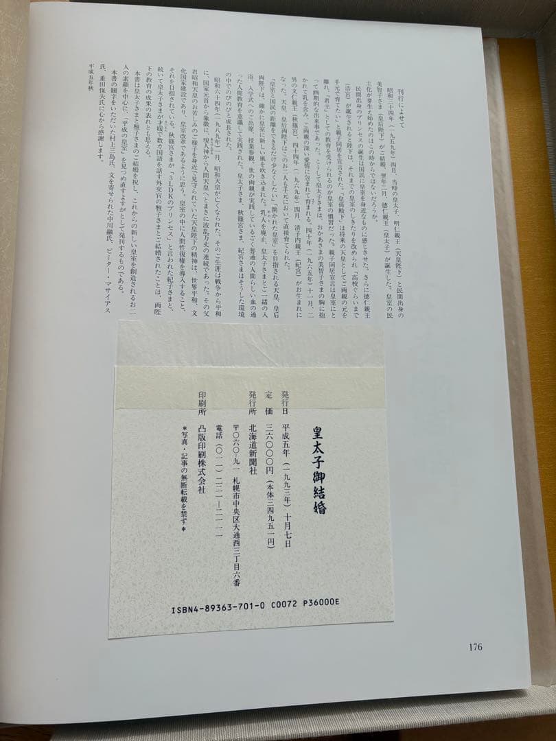 皇太子御結婚 写真集