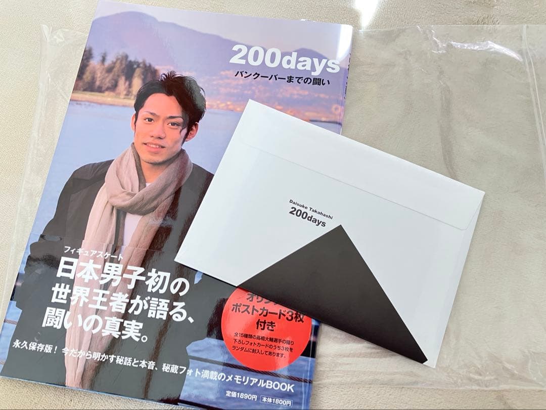 【直筆サイン入り】200days 髙橋大輔