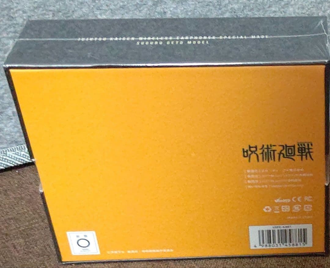 呪術廻戦 イヤホン