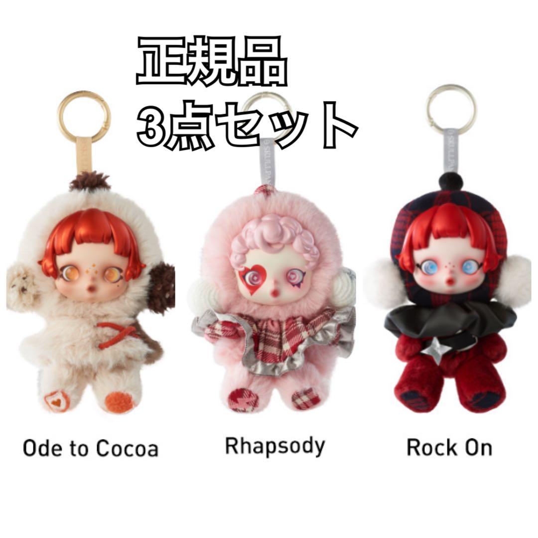 SKULLPANDA Winter Symphony スカルパンダ 3点 セット