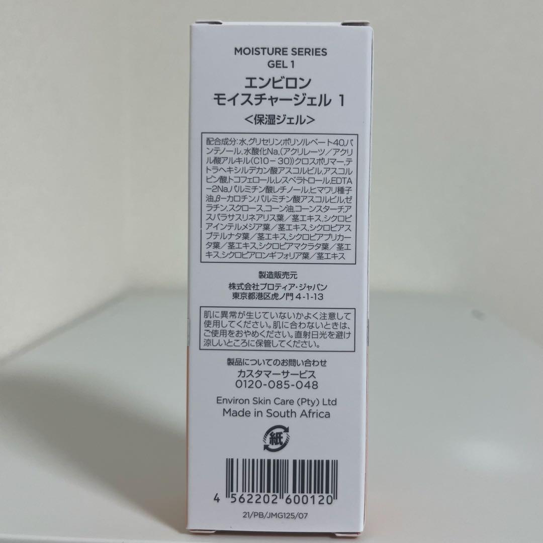 エンビロン　モイスチャージェル1 25ml ３個セット