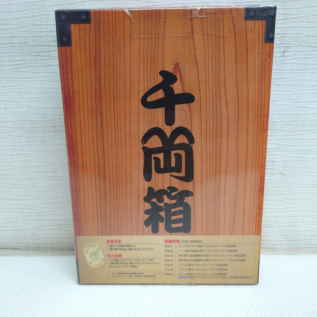 M0814K1 未使用★こちら葛飾区亀有公園前派出所 DVD-BOX セル版