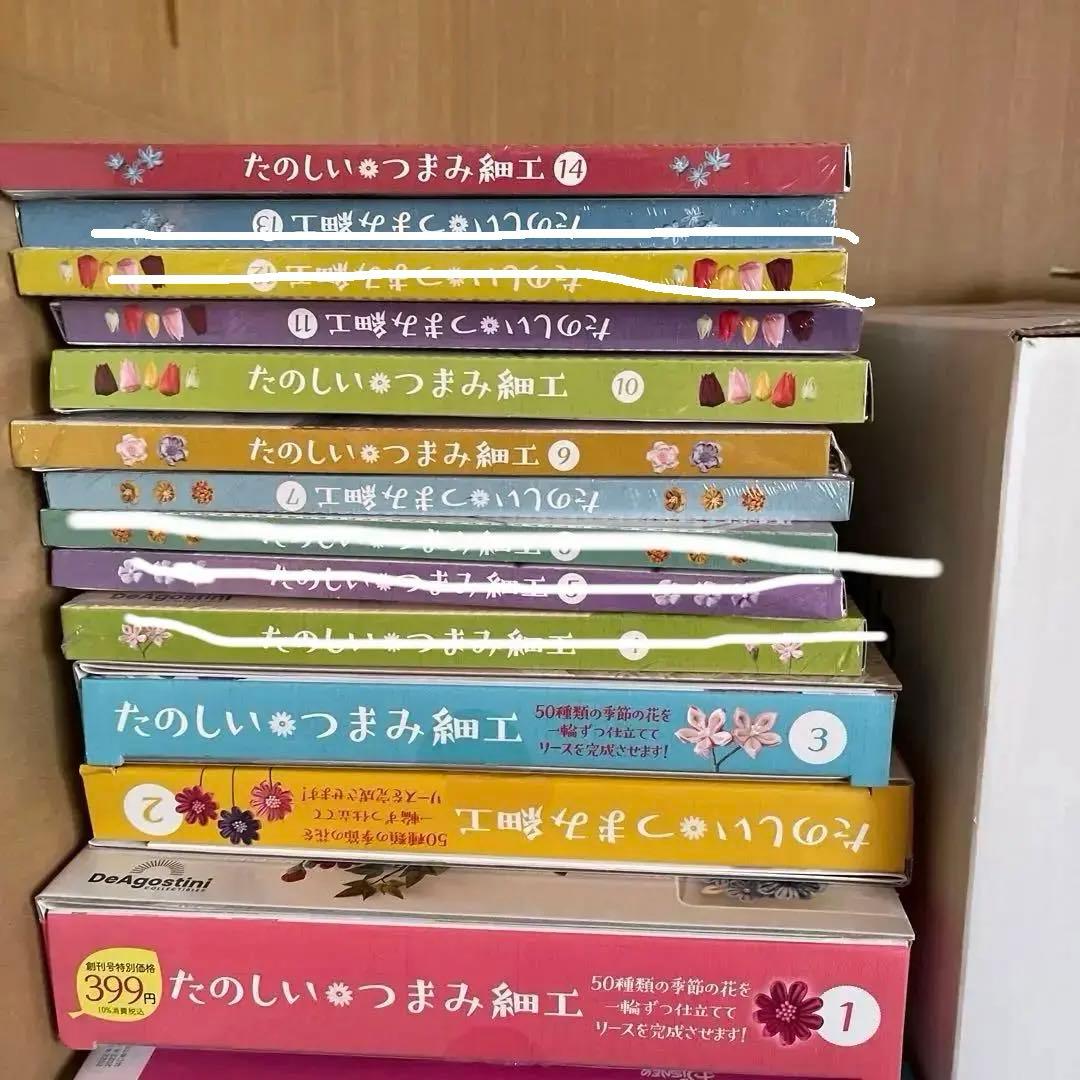 たのしい つまみ細工 1～14号抜け有り
