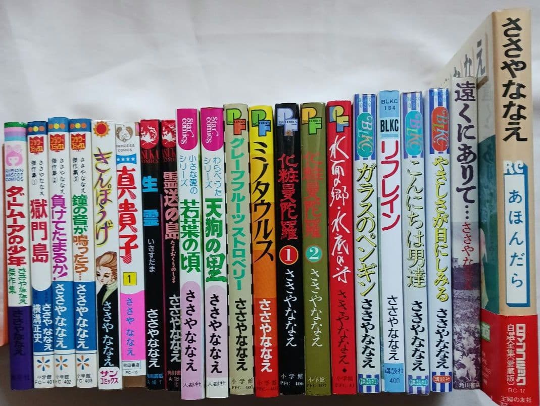 \"ささやななえ\"コミックス「獄門島」「ダートムーアの少年」他計21冊(2264)