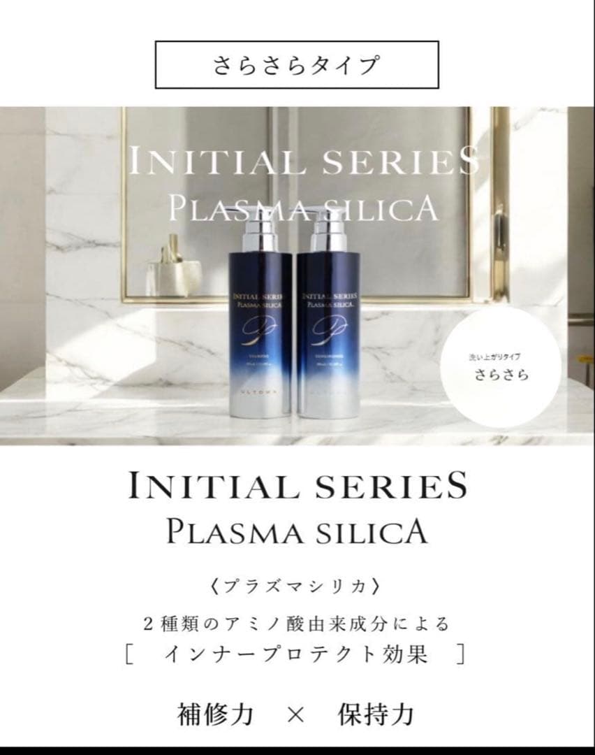 【未使用品】ULTOWAプラズマシリカ シャンプー・コンディショナーセット