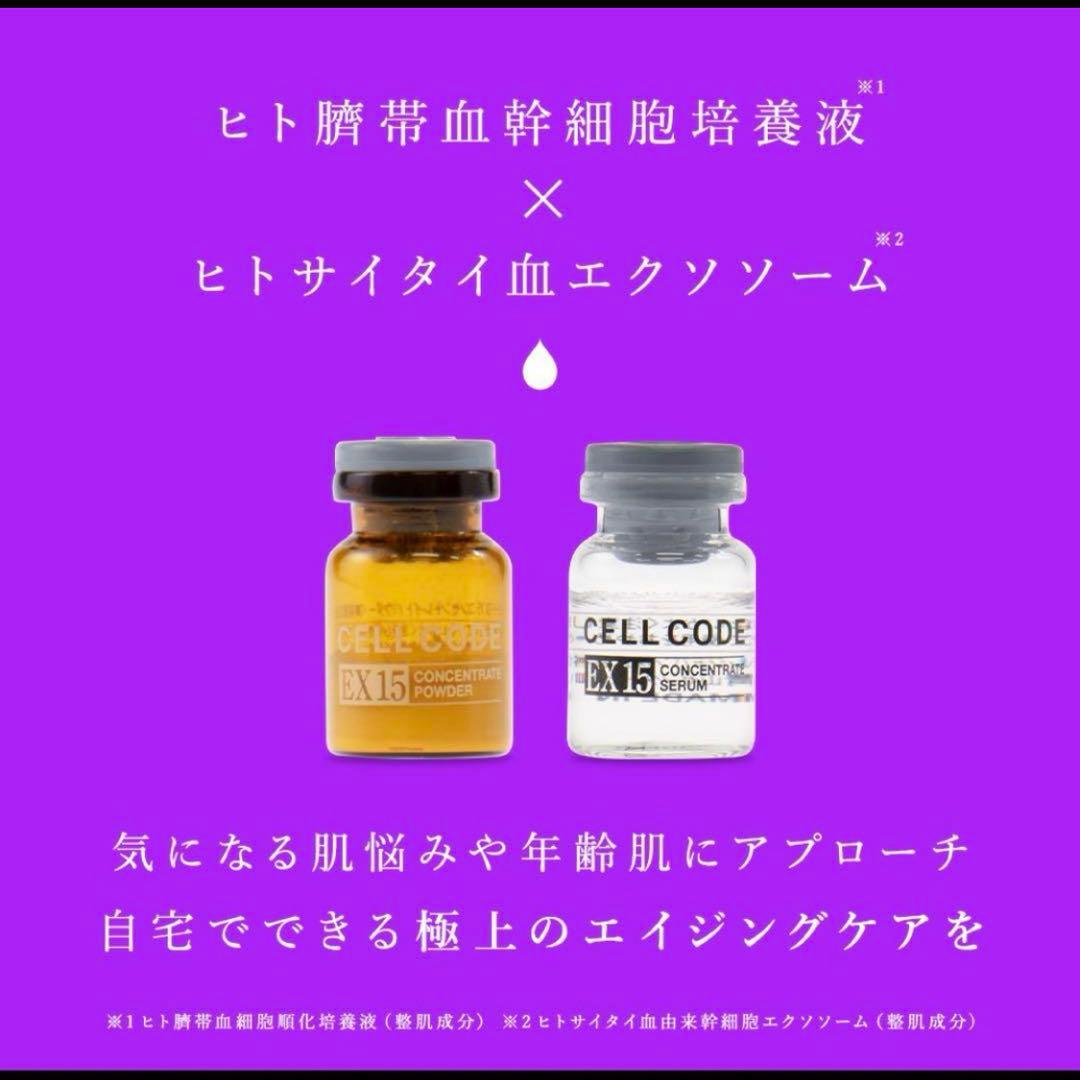 まゆ セルコード エクソソーム ザ プレミアム EX 15