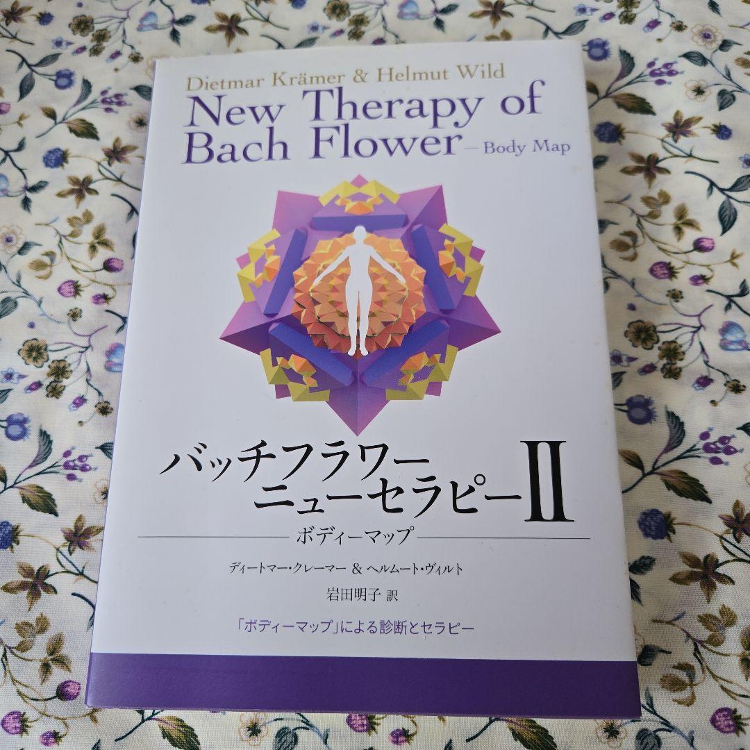 バッチフラワーニューセラピー II - ボディマップ