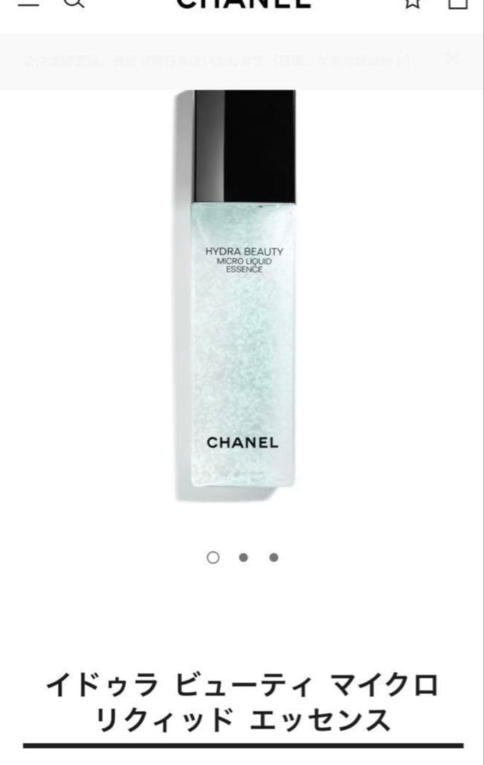 【新品・未使用】CHANEL イドゥラビューティマイクロリクィッドエッセンス