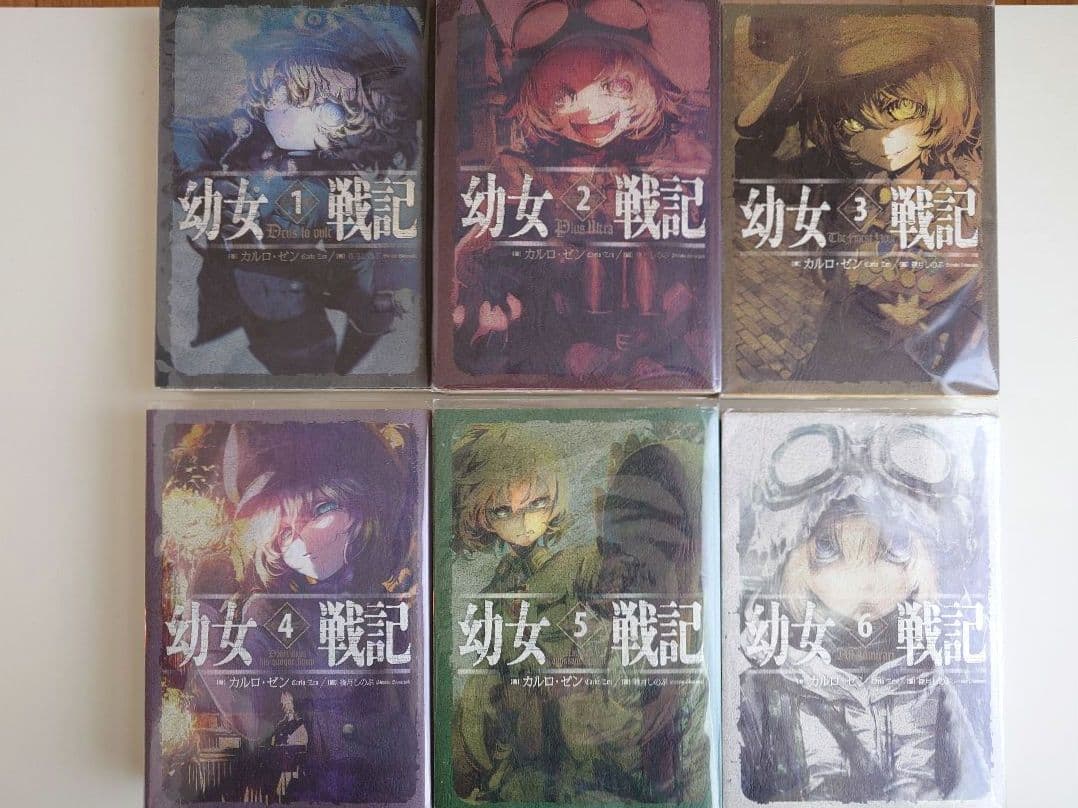 幼女戦記 全巻セット 1巻〜14巻　まとめ売り