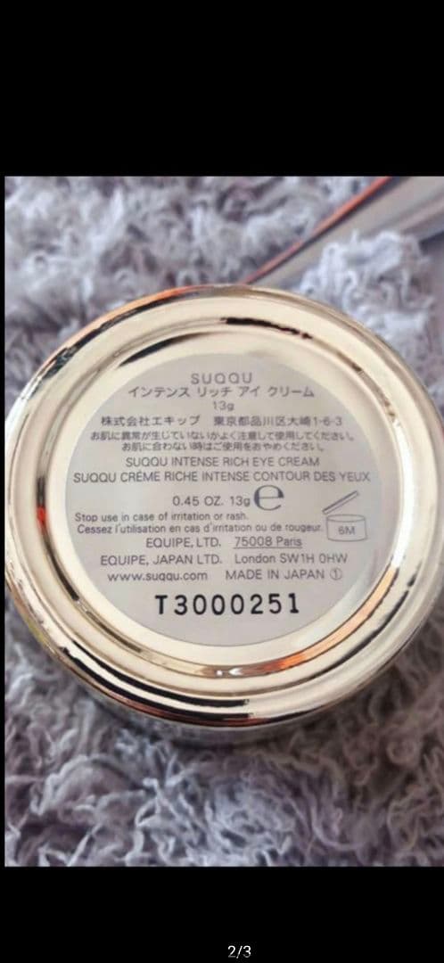 スックアイクリーム　13g