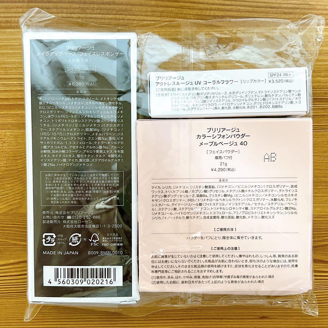 ブリリアージュ フェイスレスポンサー カラーシフォンパウダー アクトレスルージュ