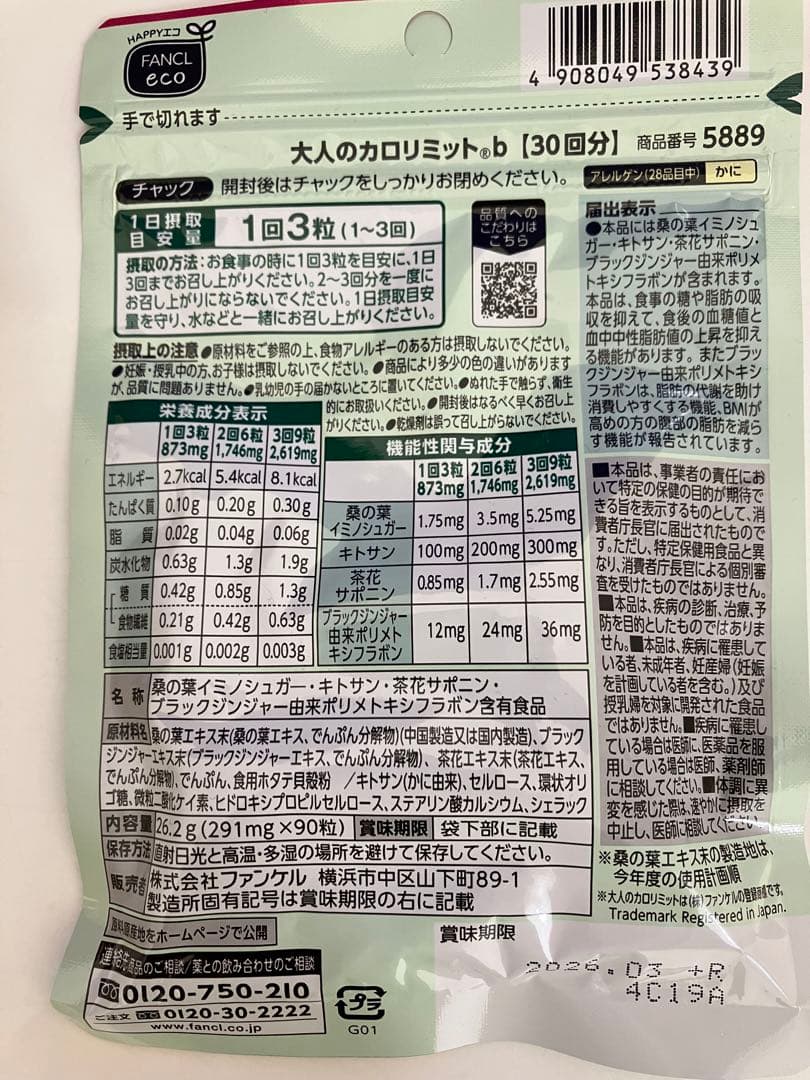 FANCL 大人のカロリミット 30粒　6袋セット