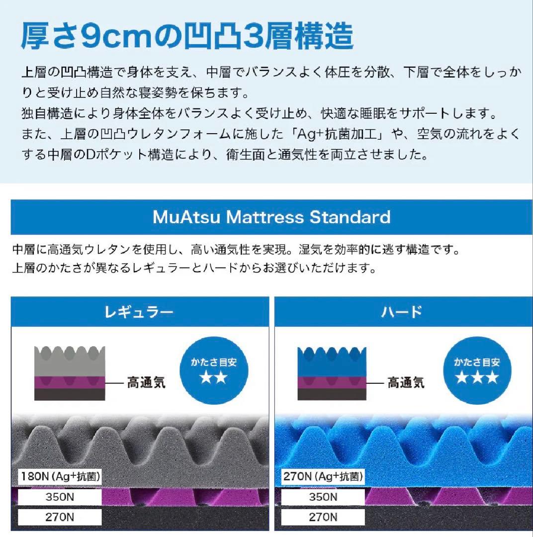 【お値下げ】ムアツマットレス　シングル　スタンダード　レギュラー　三つ折り