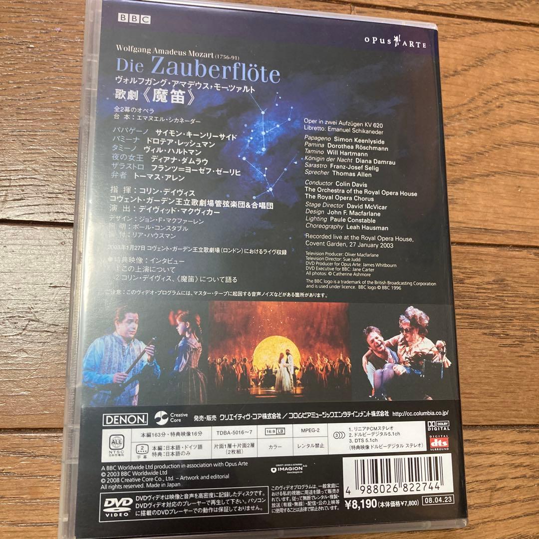 モーツァルト:歌劇「魔笛」全曲〈2枚組〉　オペラdvd ダムラウ