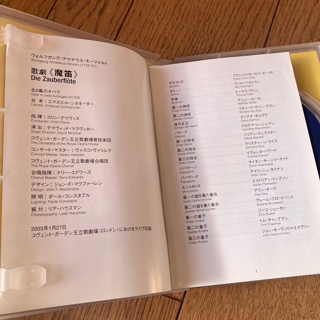 モーツァルト:歌劇「魔笛」全曲〈2枚組〉　オペラdvd ダムラウ