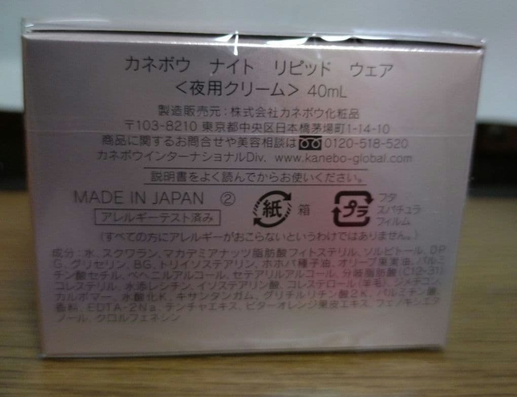 カネボウ ナイトリピッドウェア 40g